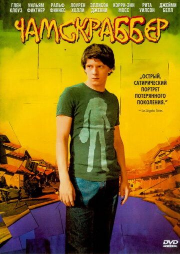 Чамскраббер (2006) Чамскраббер (2006)