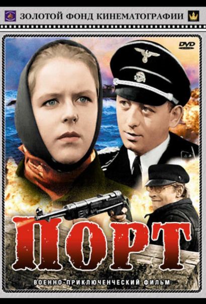 Порт (1976) Порт (1976)