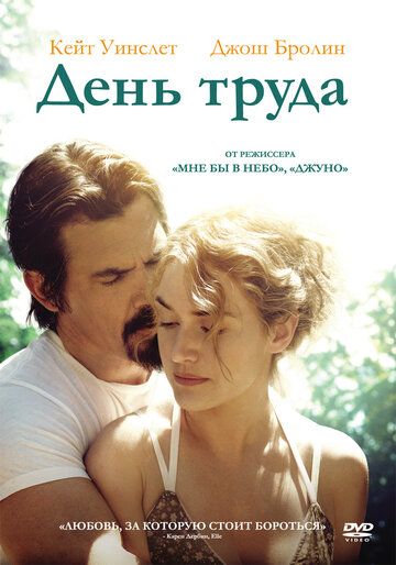 День труда (2013) День труда (2013)