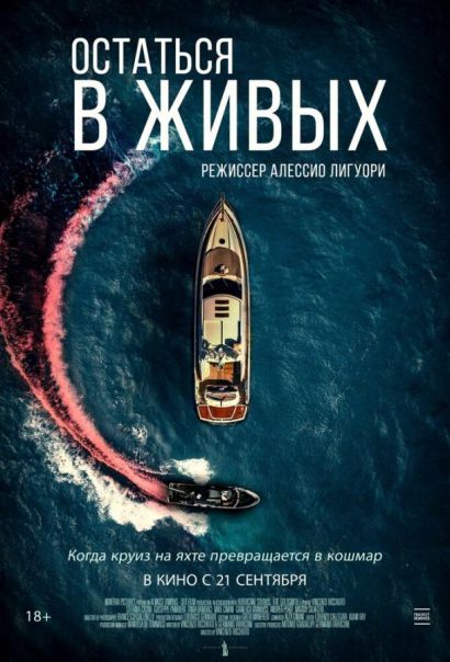 Остаться в живых (2023) Остаться в живых (2023)