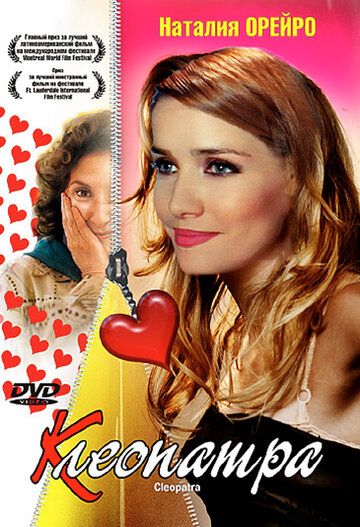 Клеопатра (2003) Клеопатра (2003)