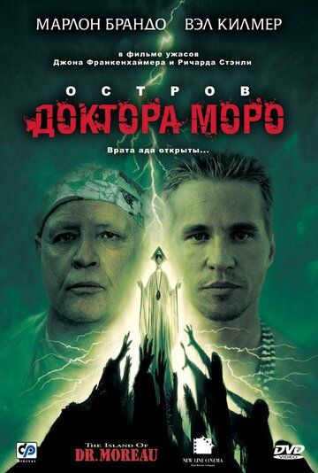 Остров доктора Моро (1996) Остров доктора Моро (1996)