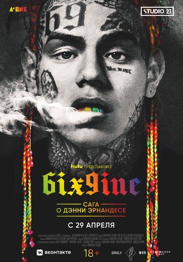 6IX9INE: Сага о Дэнни Эрнандесе (2021) 6IX9INE: Сага о Дэнни Эрнандесе (2021)