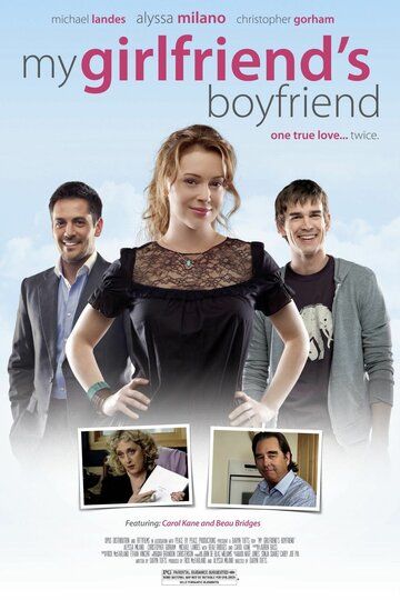 Парень моей девушки (2010) Парень моей девушки (2010)