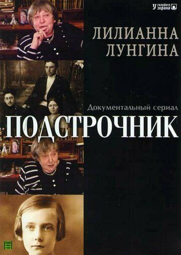Подстрочник (2009) Подстрочник (2009)