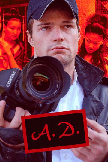 А.Д. (2009) А.Д. (2009)