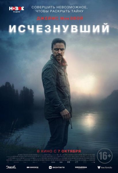 Исчезнувший (2021) Исчезнувший (2021)