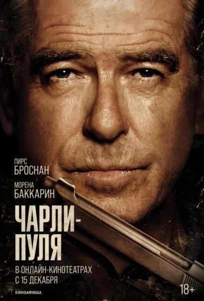 Чарли Пуля (2023) Чарли Пуля (2023)