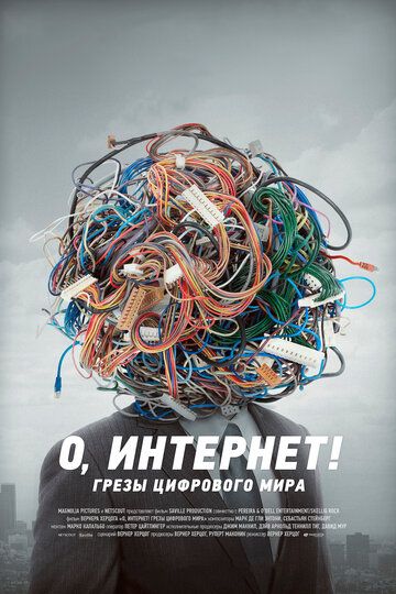 О, Интернет! Грезы цифрового мира (2016) О, Интернет! Грезы цифрового мира (2016)