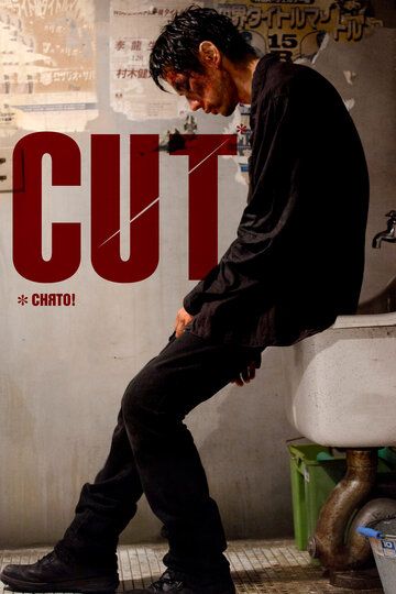 Снято! (2012) Снято! (2012)