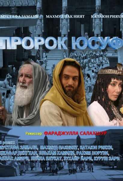 Пророк Юсуф (2008) Пророк Юсуф (2008)