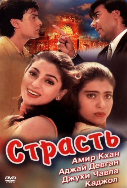 Страсть (1997) Страсть (1997)