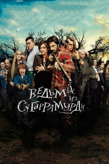 Ведьмы из Сугаррамурди (2013) Ведьмы из Сугаррамурди (2013)