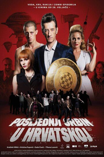 Последний серб в Хорватии (2019) Последний серб в Хорватии (2019)