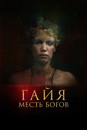 Последняя из нас (2021) Последняя из нас (2021)