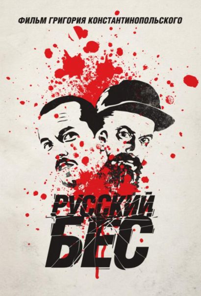 Русский Бес (2019) Русский Бес (2019)