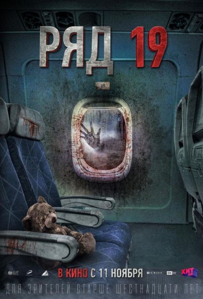 Ряд 19 (2021) Ряд 19 (2021)