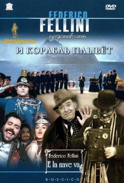 И корабль плывет (1983) И корабль плывет (1983)
