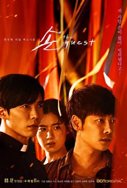 Гость (2018) Гость (2018)