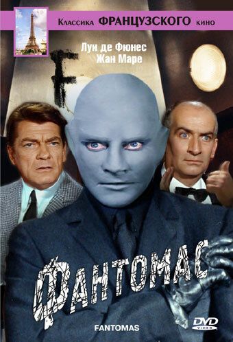 Фантомас (1964) Фантомас (1964)