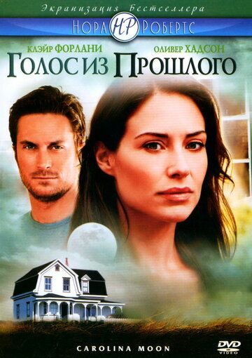 Голос из прошлого (2007) Голос из прошлого (2007)