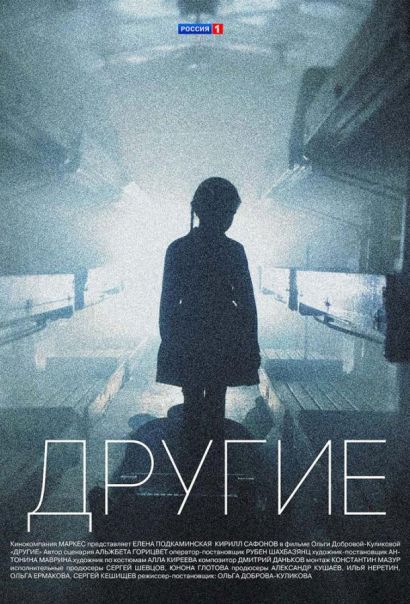 Другие (2019) Другие (2019)