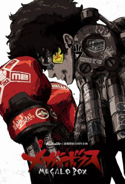 Мегалобокс (2018) Мегалобокс (2018)