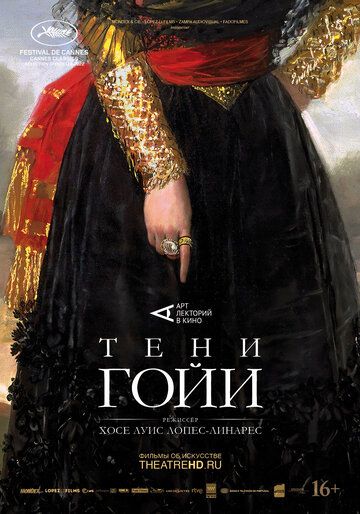 Тени Гойи (2024) Тени Гойи (2024)