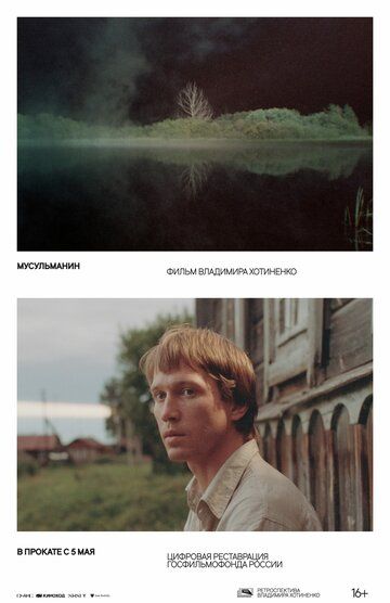 Мусульманин (1995) Мусульманин (1995)