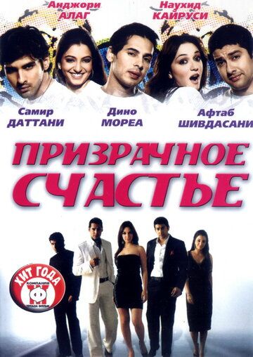Призрачное счастье (2007) Призрачное счастье (2007)