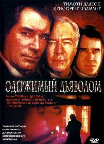 Одержимый дьяволом (2000) Одержимый дьяволом (2000)