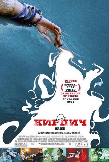 Кирпич (2005) Кирпич (2005)