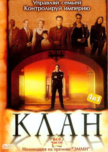 Клан (2003) Клан (2003)