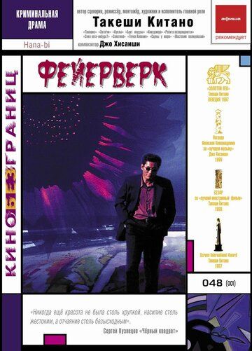 Фейерверк (1999) Фейерверк (1999)