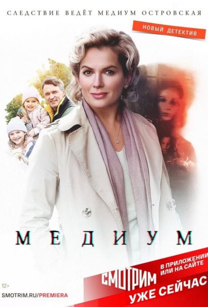Медиум (2021) Медиум (2021)