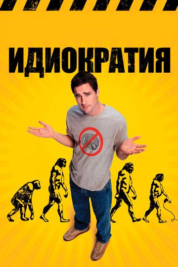 Идиократия (2006) Идиократия (2006)