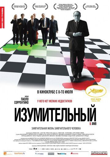 Изумительный (2008) Изумительный (2008)