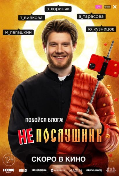 Непослушник (2022) Непослушник (2022)