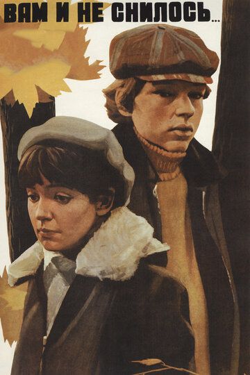 Вам и не снилось... (1981) Вам и не снилось... (1981)