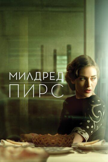 Милдред Пирс (2011) Милдред Пирс (2011)