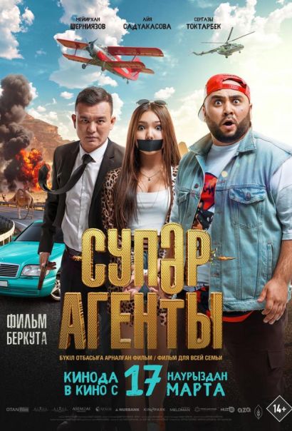 Супер агенты (2022) Супер агенты (2022)