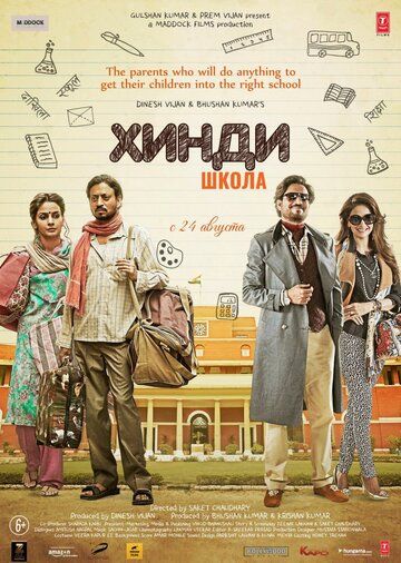 Хинди школа (2017) Хинди школа (2017)