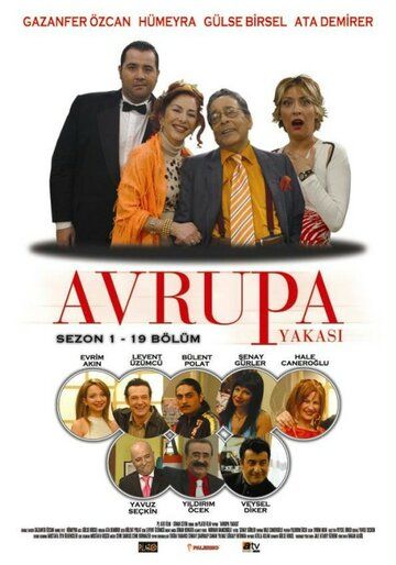 Европейская сторона (2004) Европейская сторона (2004)