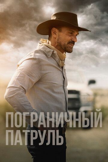 Ничья земля (2020) Ничья земля (2020)