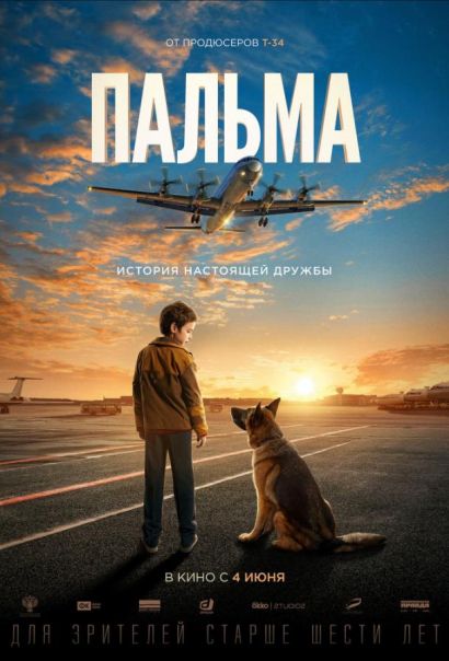 Пальма (2021) Пальма (2021)