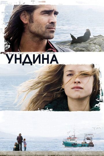 Ундина (2009) Ундина (2009)