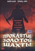 Проклятие золотой шахты (2003) Проклятие золотой шахты (2003)