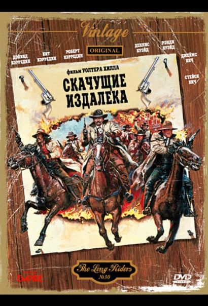 Скачущие издалека (1980) Скачущие издалека (1980)