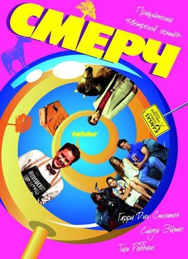 Смерч (1989) Смерч (1989)