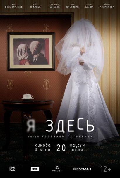 Я здесь (2019) Я здесь (2019)